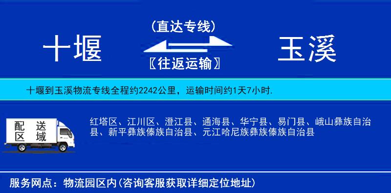 十堰到玉溪物流專線