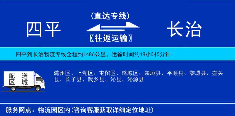 四平到長治物流專線