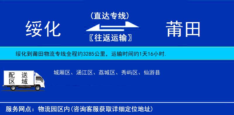 綏化到莆田物流專線