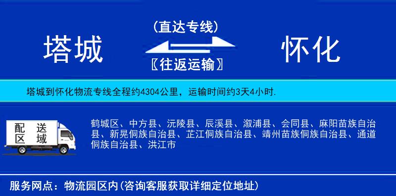 塔城到懷化物流專線