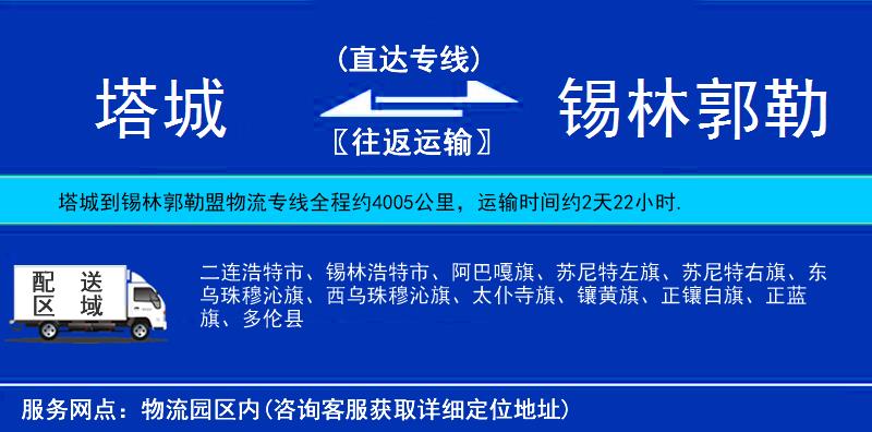 塔城到錫林郭勒盟物流專線