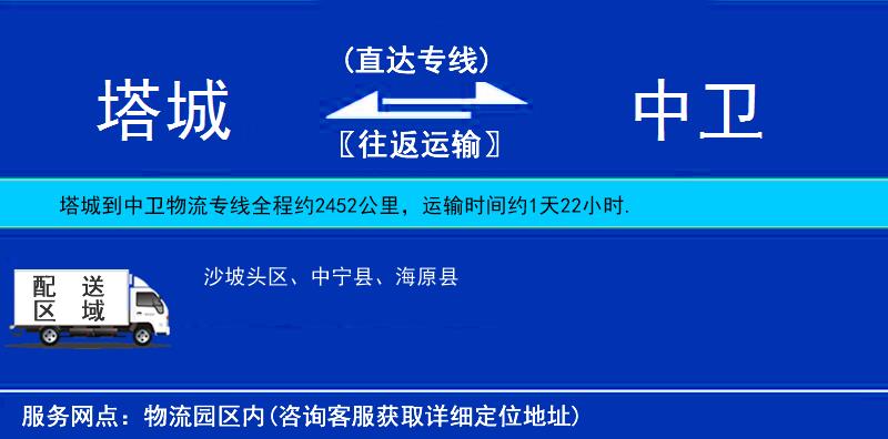 塔城到中衛(wèi)物流專線