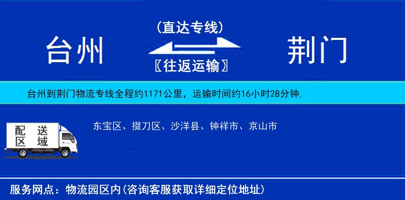 臺(tái)州到荊門(mén)物流專(zhuān)線