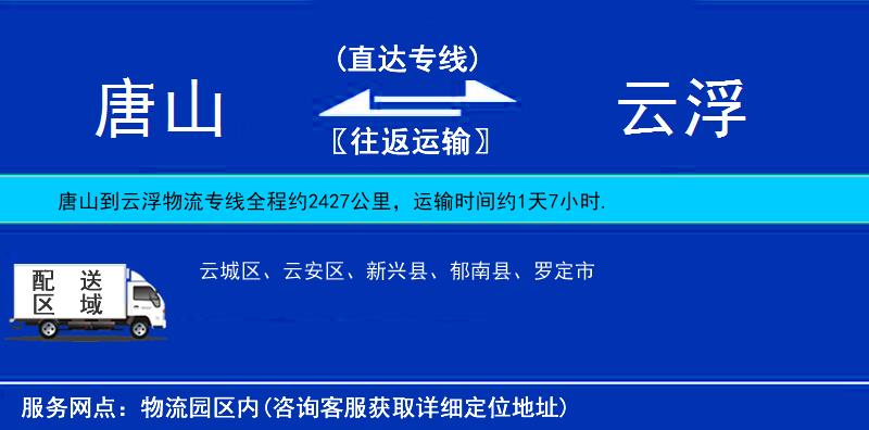 唐山到云浮貨運(yùn)專線