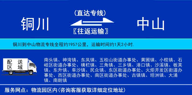 銅川到中山物流專線