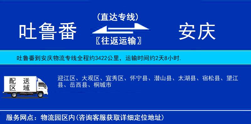 吐魯番到安慶物流專線