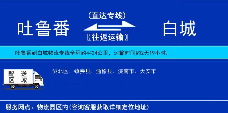 吐魯番到白城物流專線