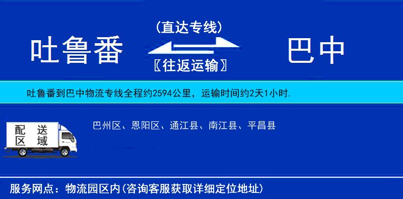 吐魯番到巴中物流專線
