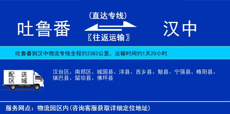 吐魯番到漢中物流專線