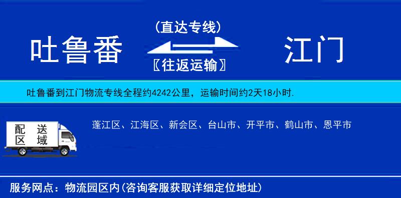 吐魯番到江門物流專線