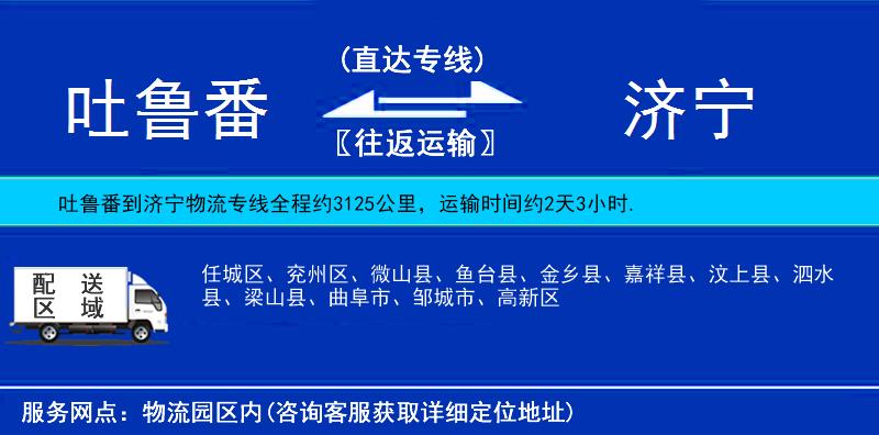 吐魯番到濟(jì)寧物流專線