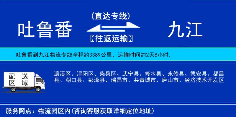 吐魯番到九江物流專線