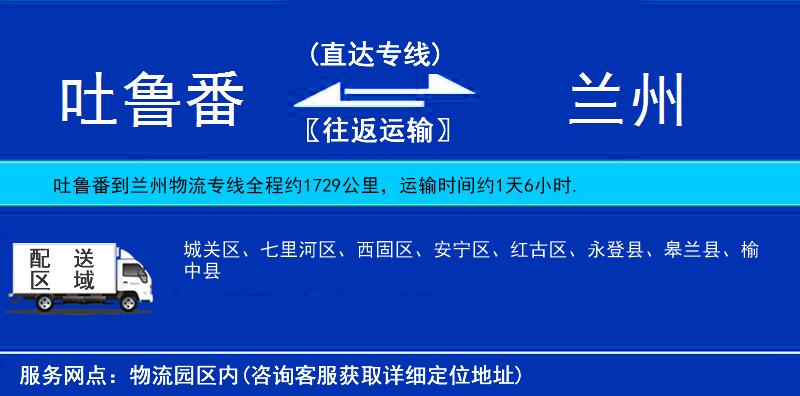 吐魯番到蘭州物流專線