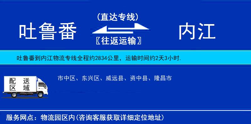 吐魯番到內(nèi)江物流專(zhuān)線