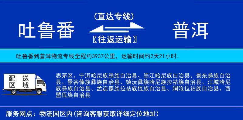 吐魯番到普洱物流專線