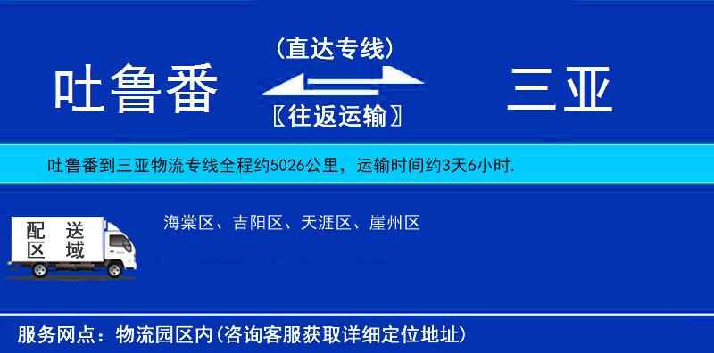 吐魯番到三亞物流專線