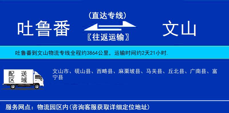 吐魯番到文山物流專線