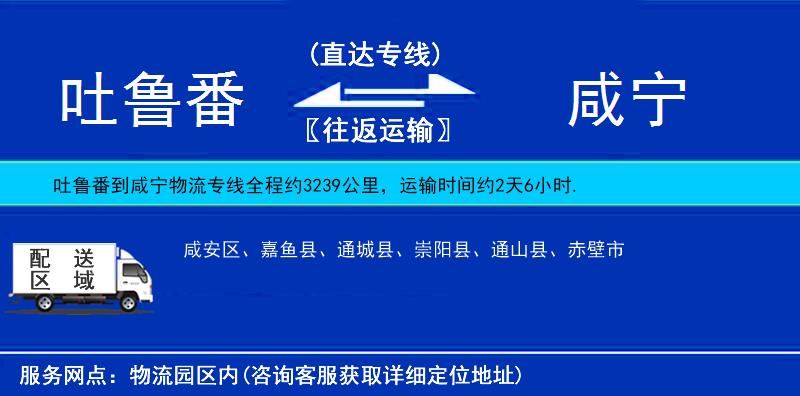 吐魯番到咸寧物流專線