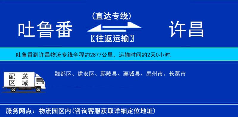 吐魯番到許昌物流專線