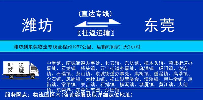 濰坊到東莞物流專線