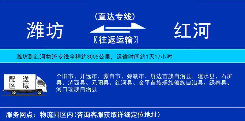 濰坊到紅河物流專線