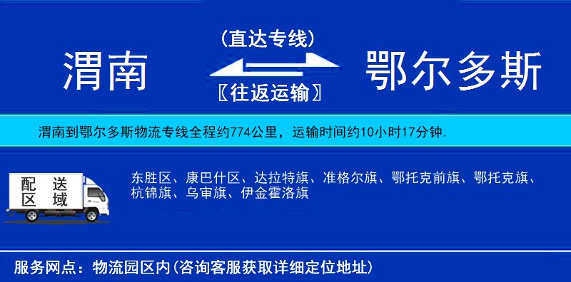 渭南到鄂爾多斯物流專線