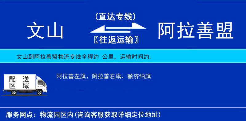 文山到阿拉善盟物流專線