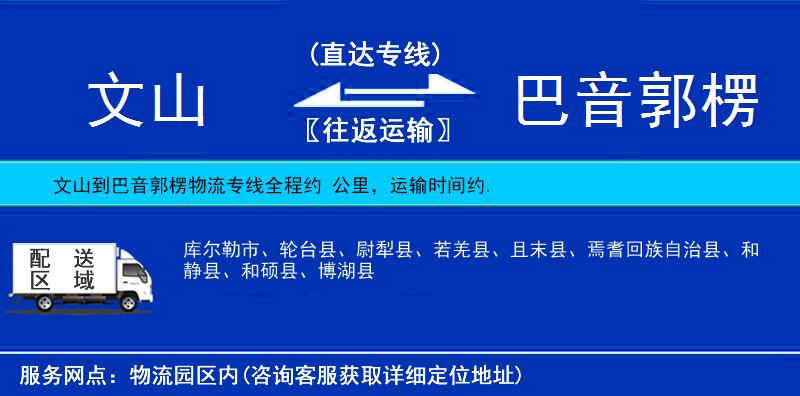文山到巴音郭楞物流專線