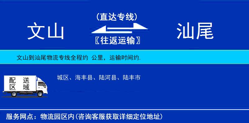 文山到汕尾物流專(zhuān)線
