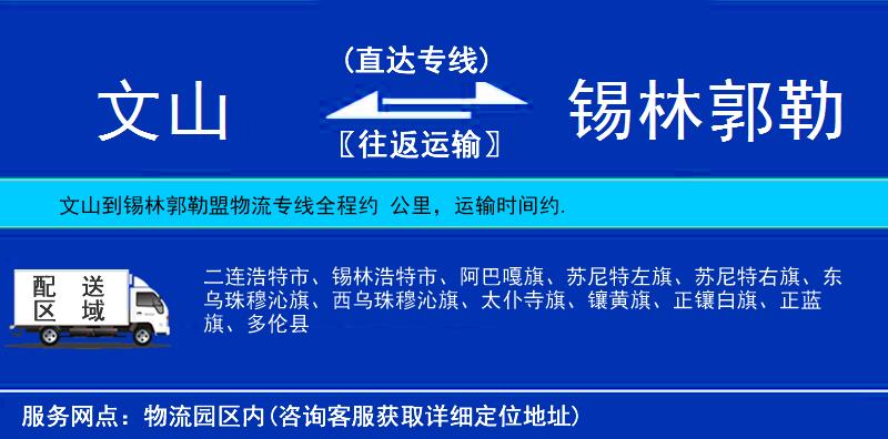 文山到錫林郭勒盟物流專線