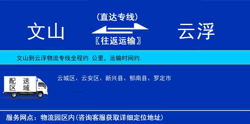 文山到云浮物流專線