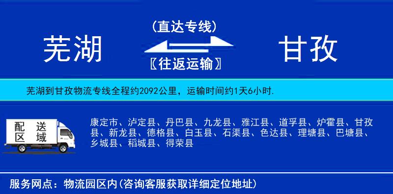 蕪湖到甘孜物流專線
