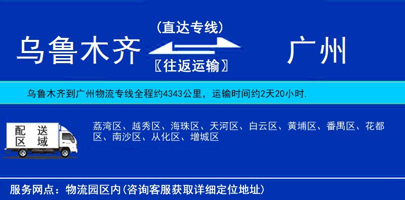 烏魯木齊到廣州物流專(zhuān)線