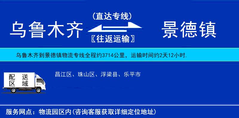 烏魯木齊到景德鎮(zhèn)物流專線