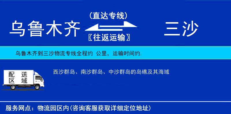 烏魯木齊到三沙物流專線