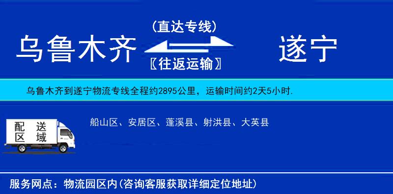 烏魯木齊到遂寧物流專線
