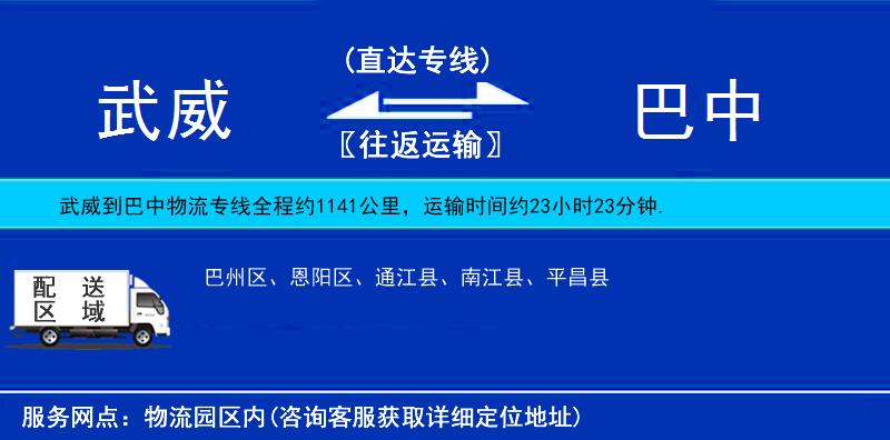 武威到巴中物流專線