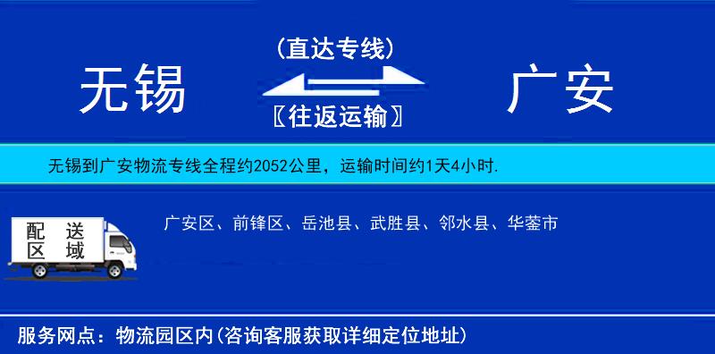 無錫到廣安物流專線