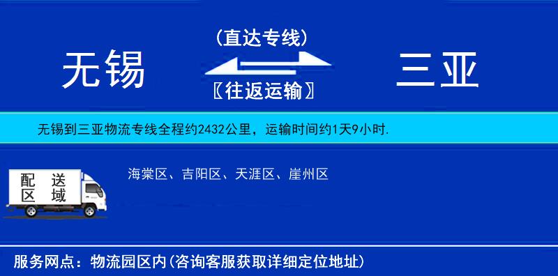 無錫到三亞物流專線