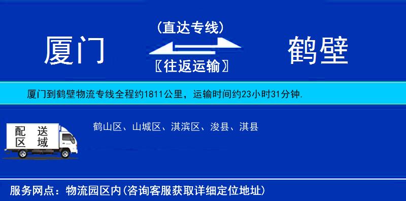 廈門到鶴壁物流專線