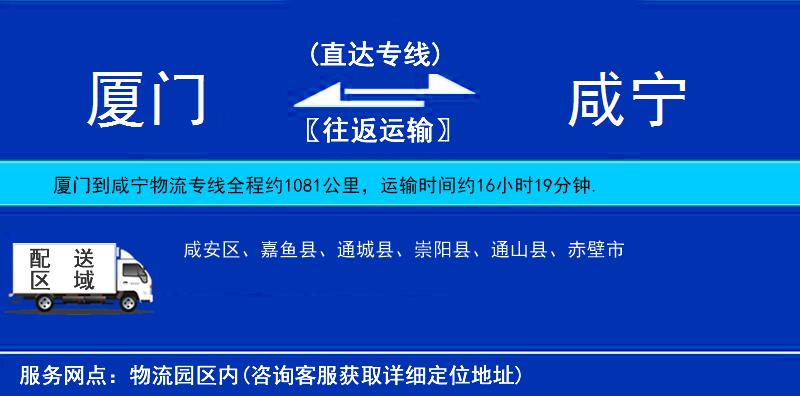 廈門到咸寧物流專線