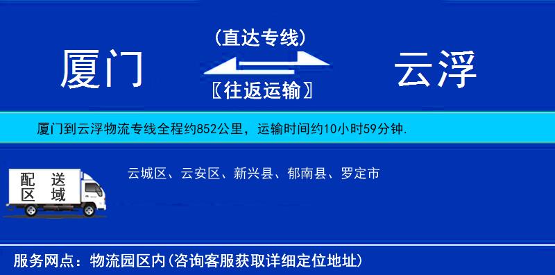 廈門到云浮物流專線