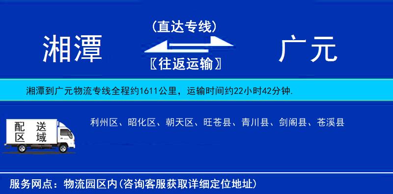 湘潭到廣元物流專線