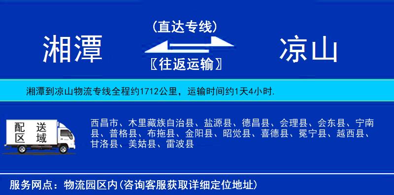 湘潭到?jīng)錾轿锪鲗＞€
