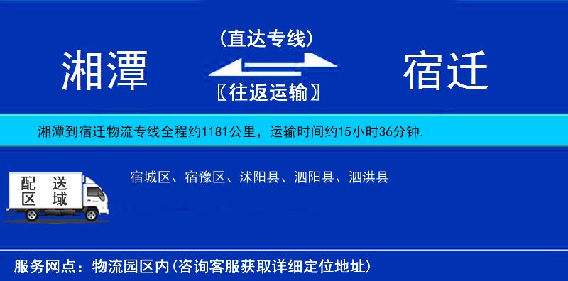 湘潭到宿遷物流專線