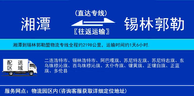湘潭到錫林郭勒盟物流專線