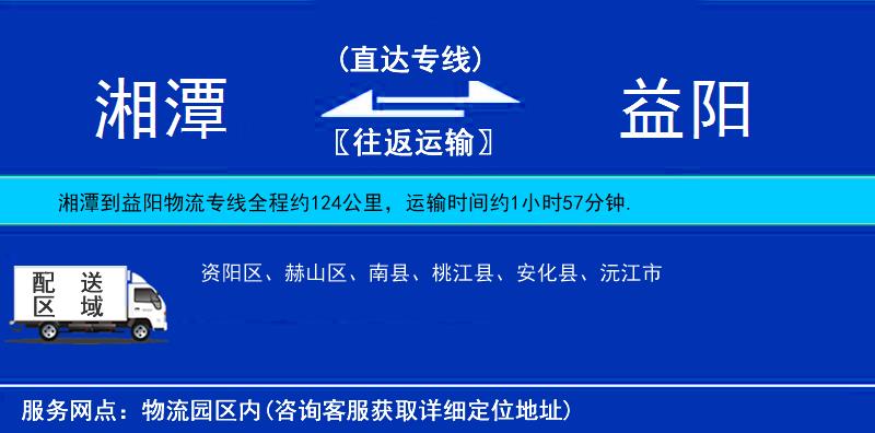 湘潭到益陽(yáng)物流專(zhuān)線(xiàn)