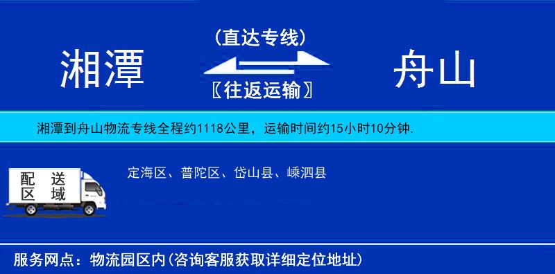 湘潭到舟山物流專線
