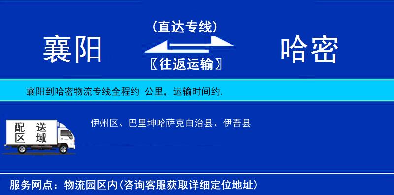 襄陽到哈密物流專線