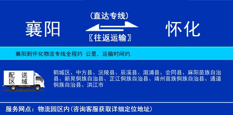 襄陽到懷化物流專線